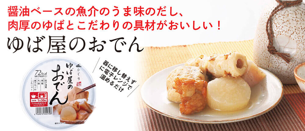 ゆば屋のおでん×4個入