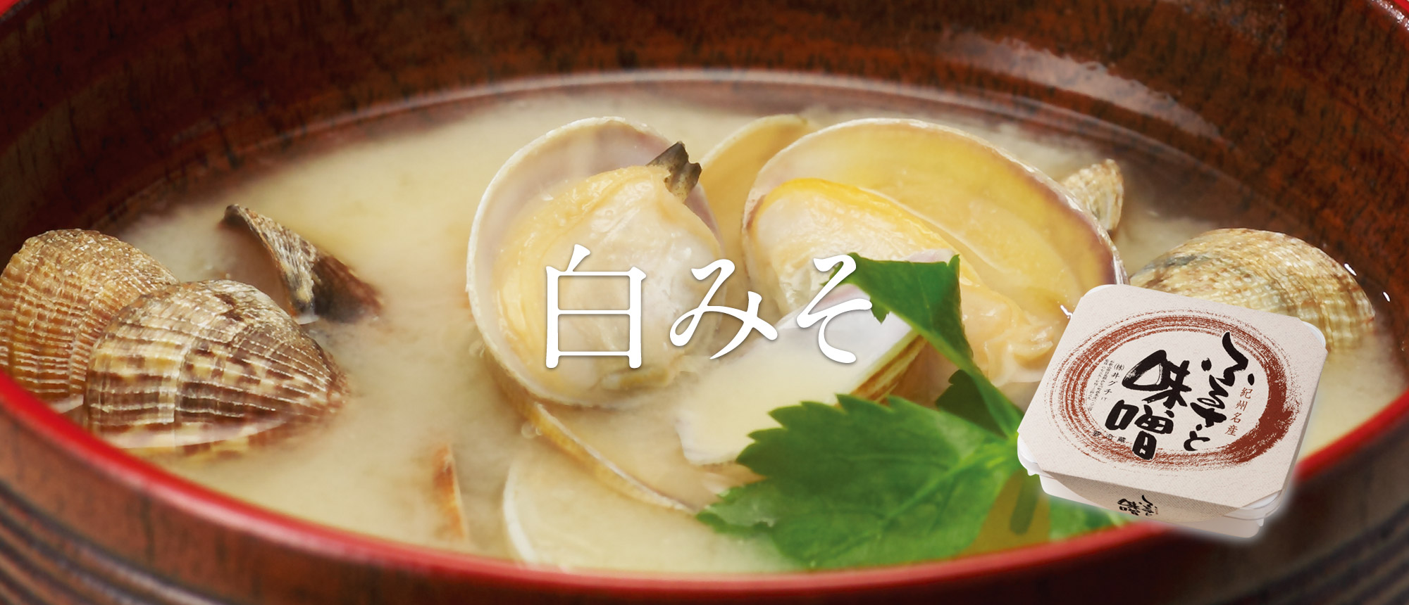 白みそ 400g