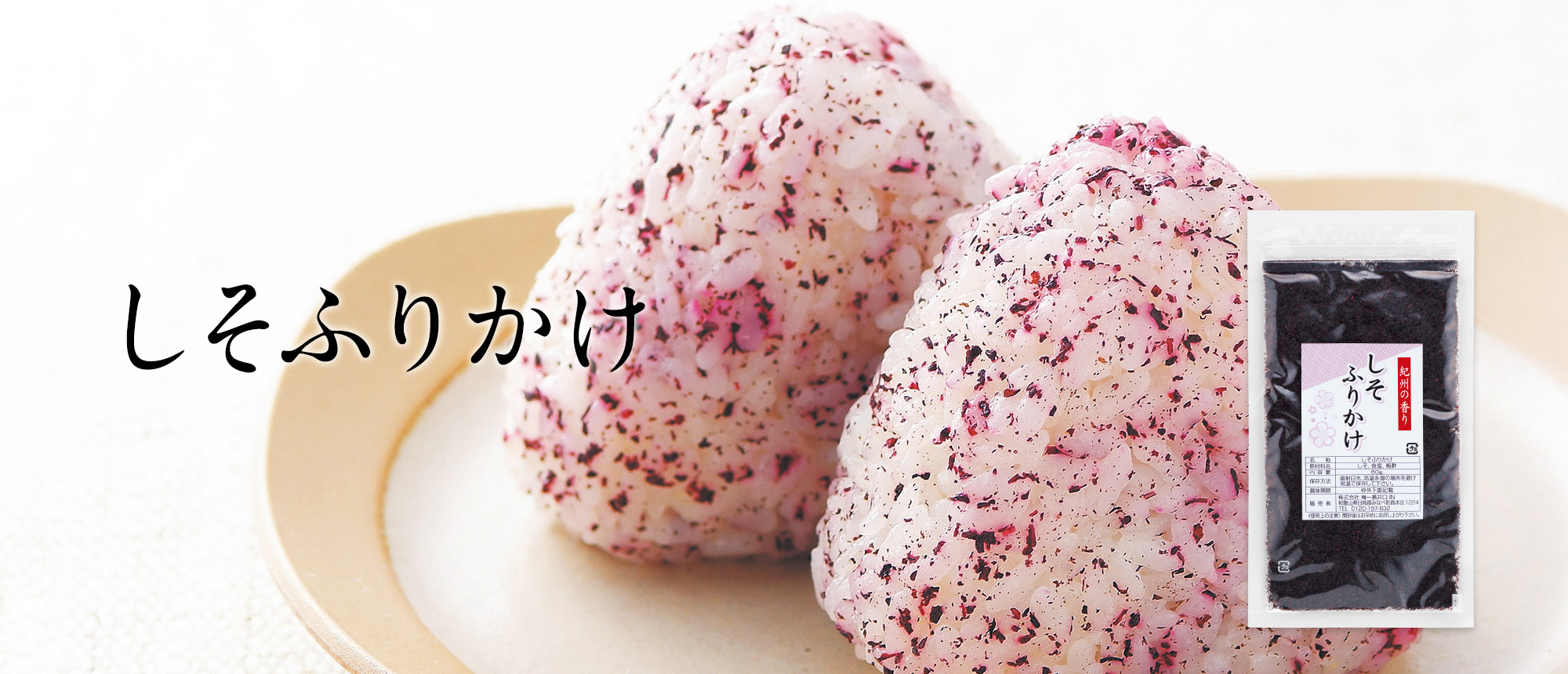 しそふりかけ 60g