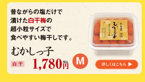 むかしっ子 350g