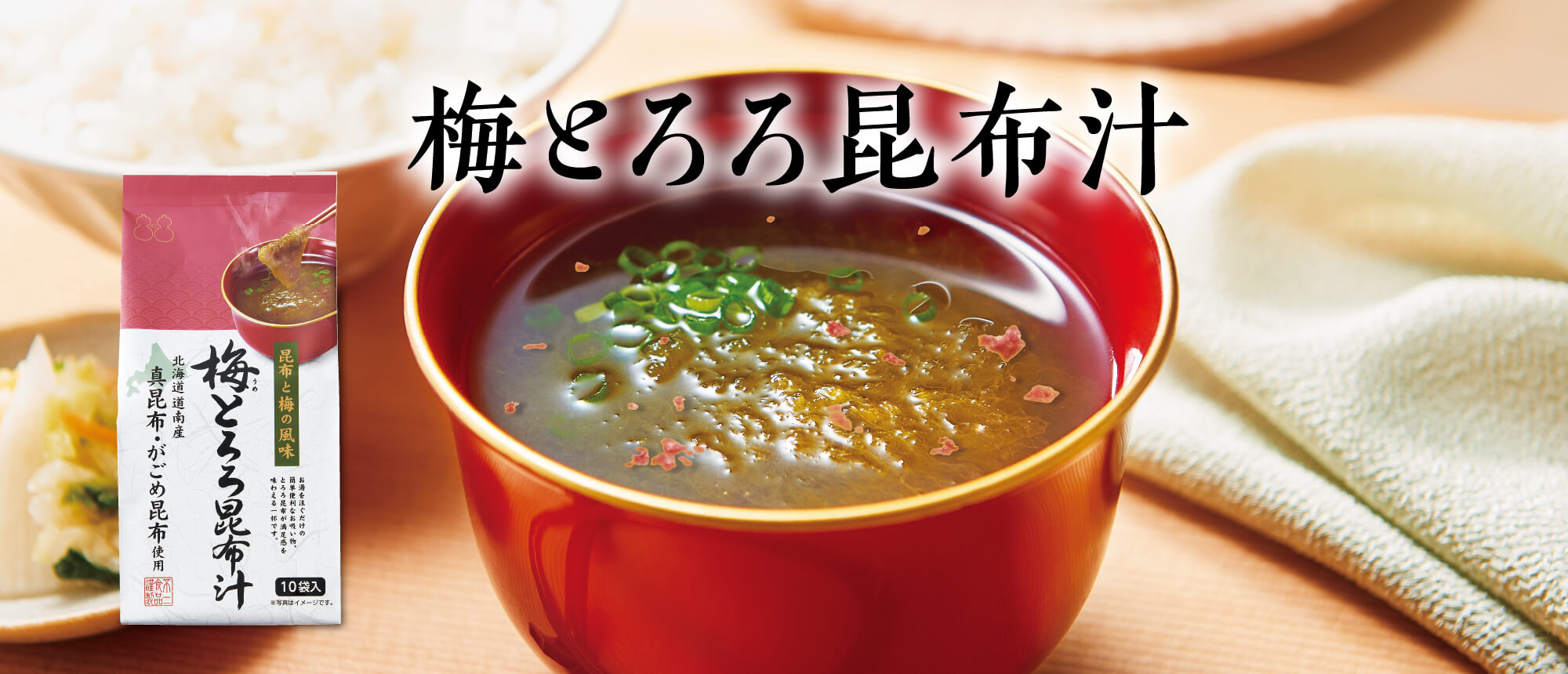梅とろろ昆布汁　１０食