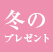 先着3,000名様に