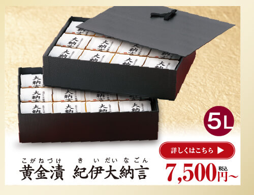 黄金漬　紀伊大納言