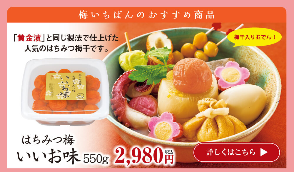 いいお味600g　2,980円