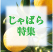 数量限定　和歌山県産