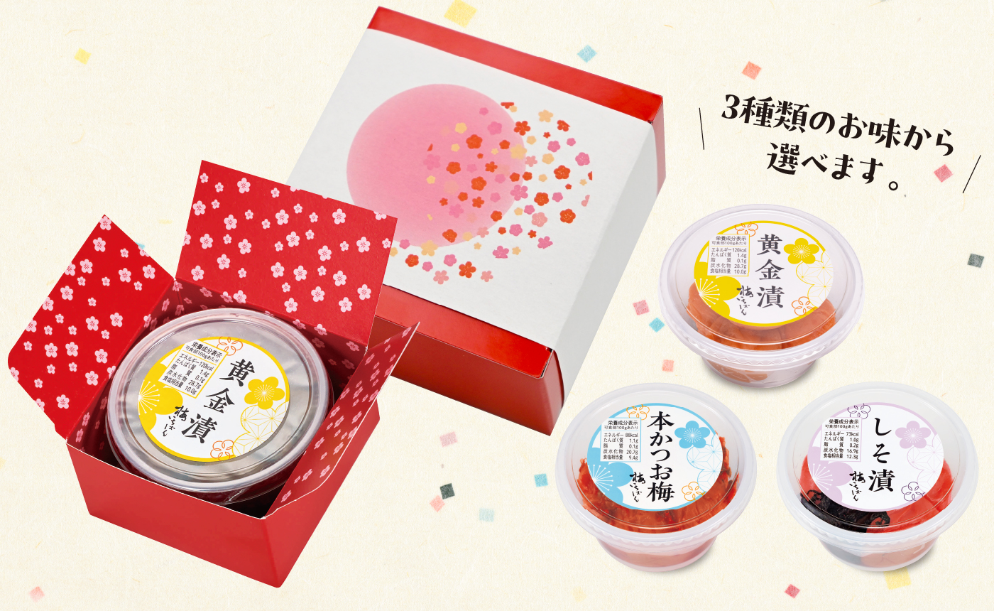 春の小さな贈り物　梅干し