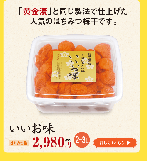 いいお味 550g