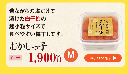 むかしっ子 350g