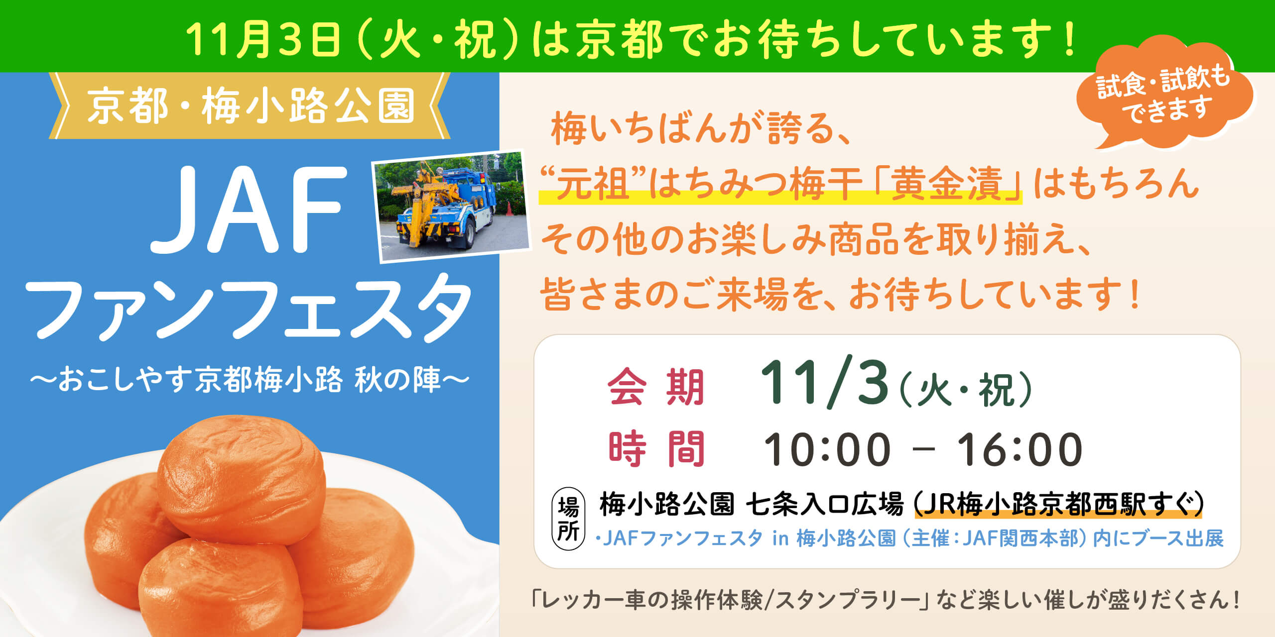11月3日(火・祝)京都でお待ちしています！